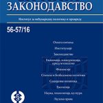 Evropsko_zakonodavstvo_br._56-57_2016