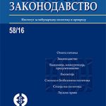 Evropsko_zakonodavstvo_br._58_2016