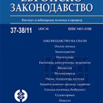 Evropsko_zakonodavstvo_br._37-38_2011