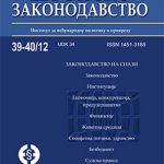 Evropsko_zakonodavstvo_br._39-40_2012
