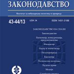 Evropsko_zakonodavstvo_br._43-44_2013