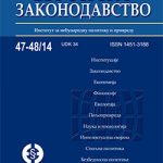 Evropsko_zakonodavstvo_br._47-48_2014