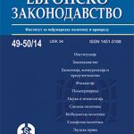 Evropsko_zakonodavstvo_br._49-50_2014