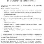 Volontiranje IMPP – oglas sept 2019