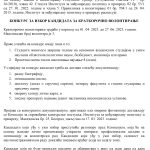 Konkurs za kratkorocno volontiranje 2023